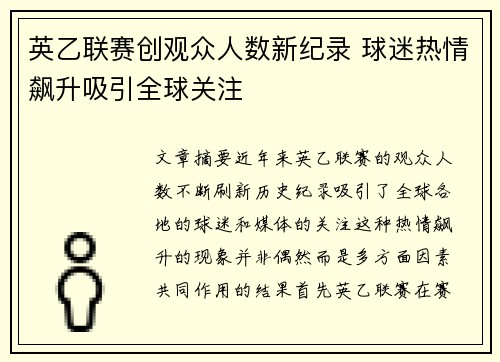 英乙联赛创观众人数新纪录 球迷热情飙升吸引全球关注 英乙联赛创观众人数新纪录 球迷热情飙升吸引全球关注