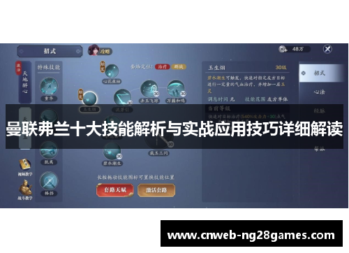 曼联弗兰十大技能解析与实战应用技巧详细解读 曼联弗兰十大技能解析与实战应用技巧详细解读